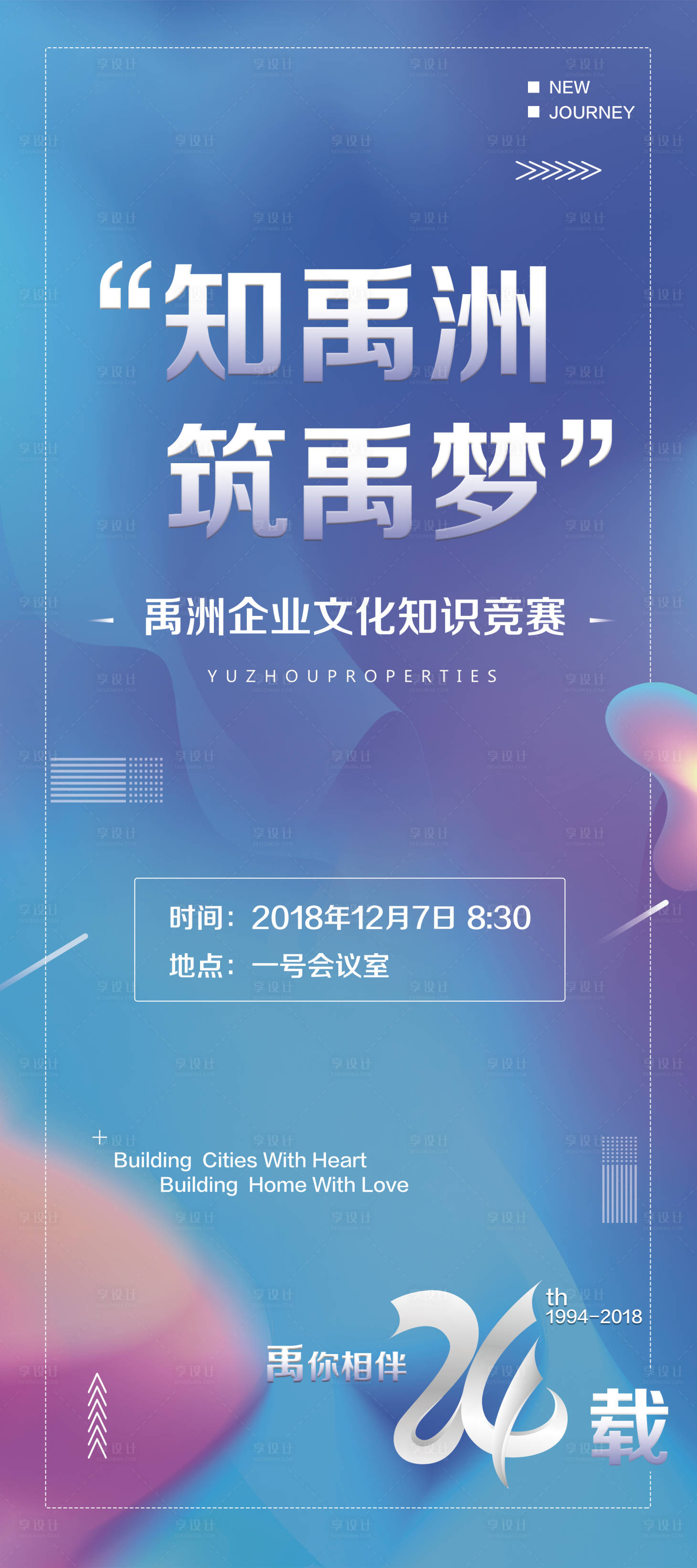 源文件下载【享设计】搜索编号：86360000893135432【文化知识竞赛展架易拉宝】
