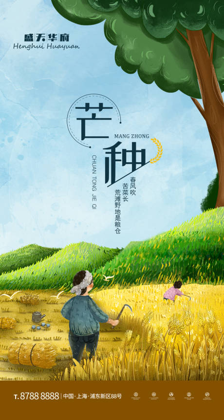 源文件下載【享設計】搜索編號：68300000864535521【芒種節氣插畫移動端海報】