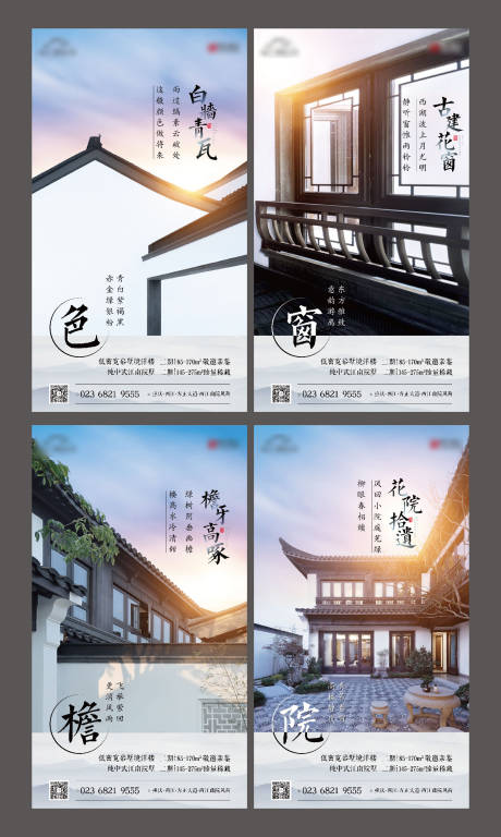 源文件下载【中式地产价值点系列海报】编号：82710001027947319