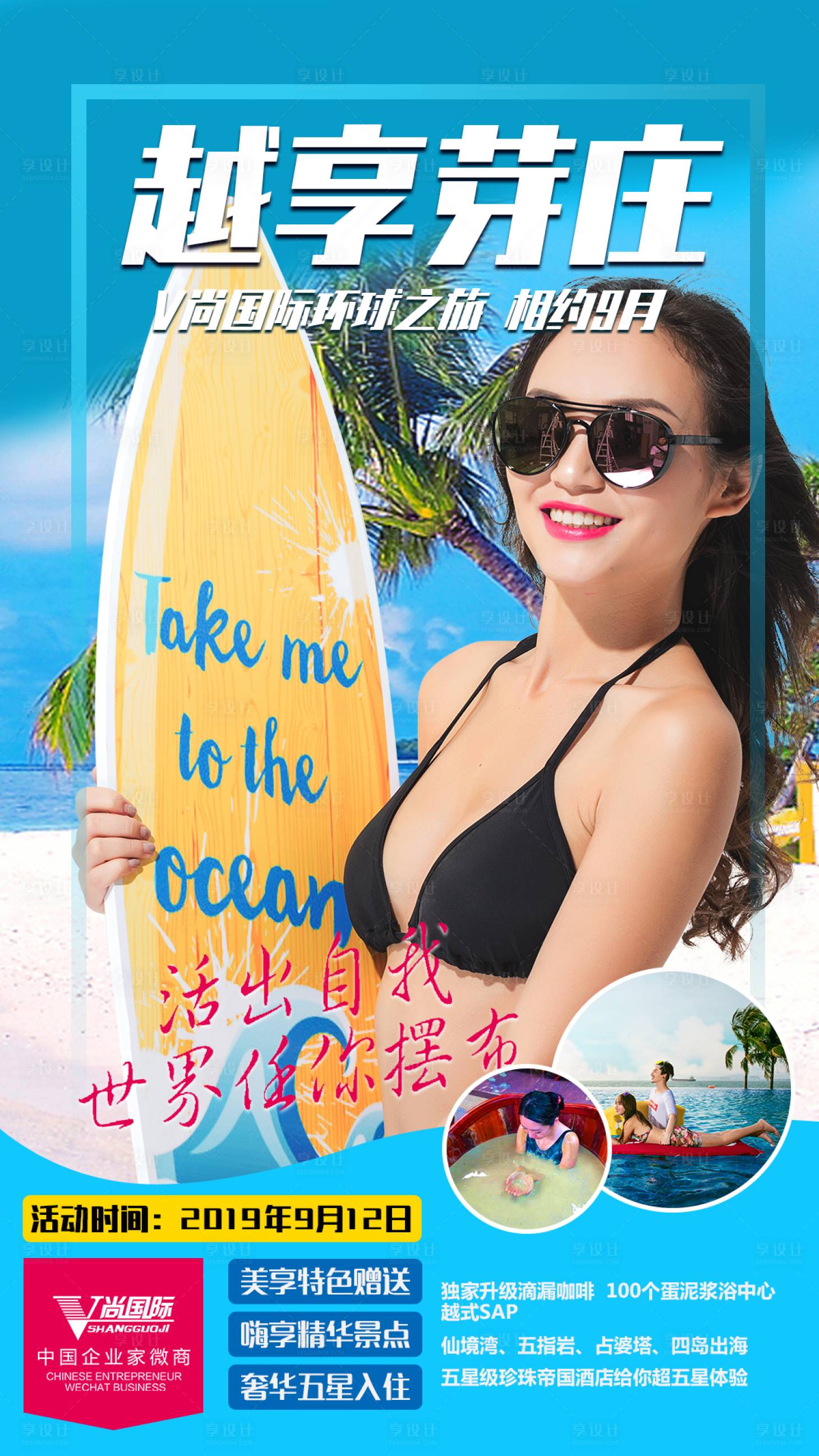 源文件下載【享設計】搜索編號：21110000875969110【越南芽莊旅游宣傳海報】
