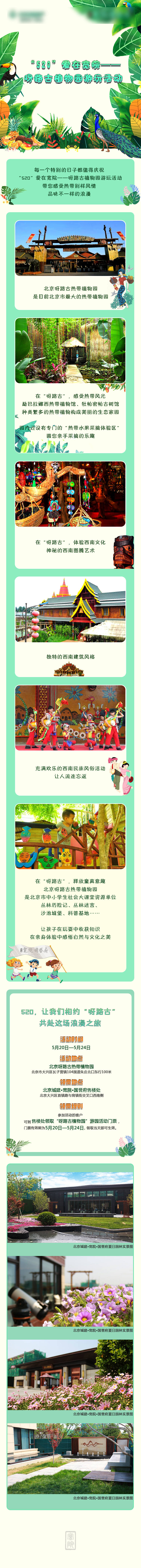 源文件下載【享設(shè)計】搜索編號：69390000962219789【房地產(chǎn)植物園活動海報】