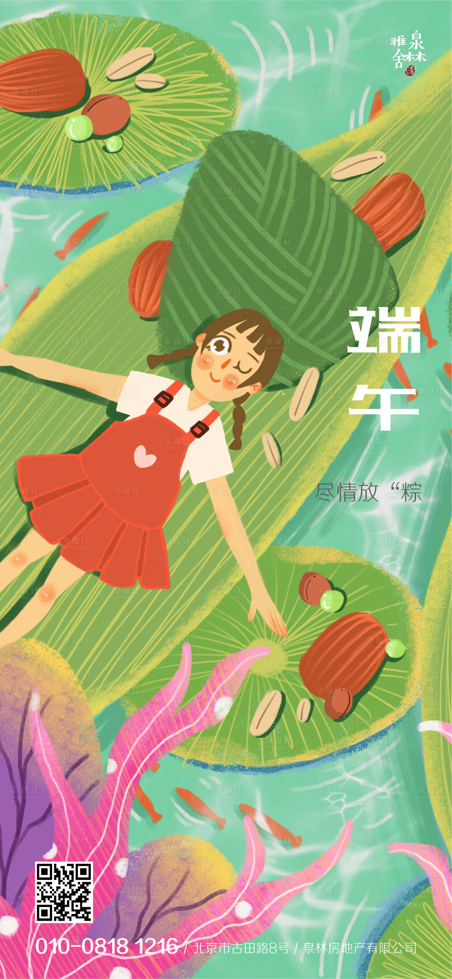 源文件下載【享設(shè)計(jì)】搜索編號(hào)：96060000957018025【端午插畫粽意海報(bào)】