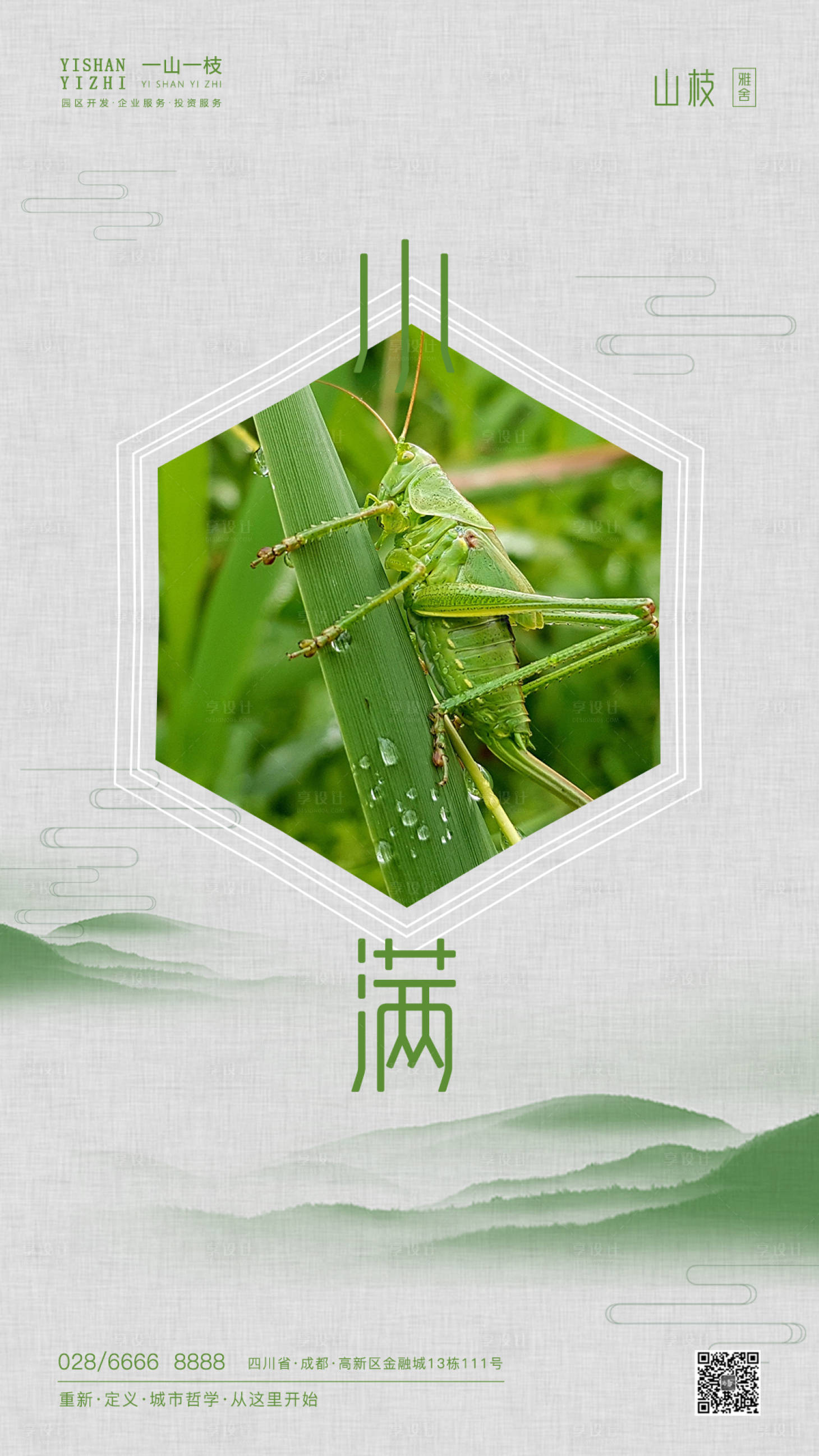 源文件下载【享设计】搜索编号：41920000839813896【中国风二十四节气夏至海报】
