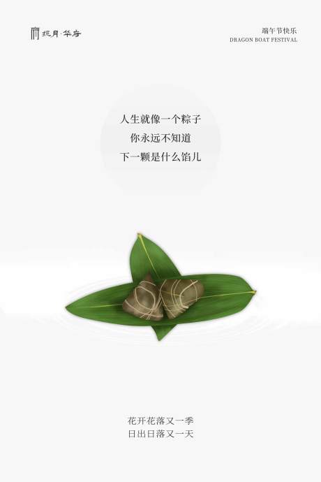源文件下載【端午節(jié)白色創(chuàng)意海報】編號：89350000869954679