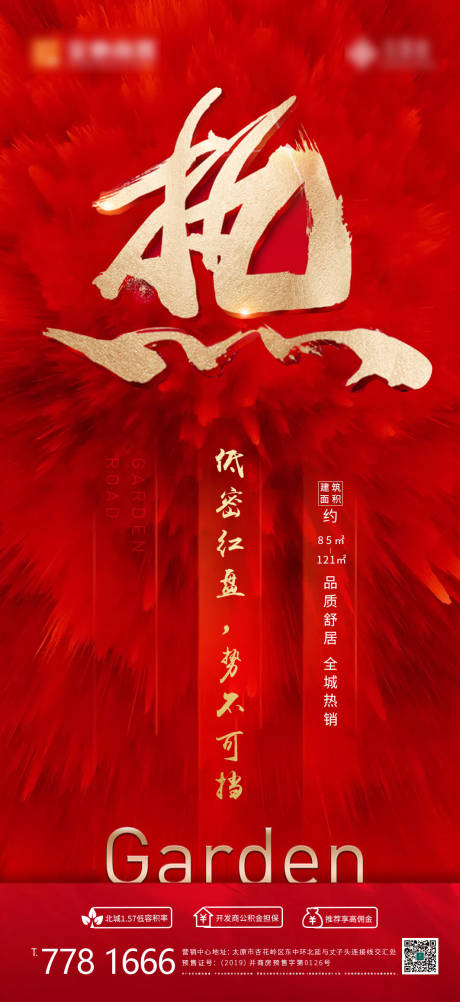 源文件下载【热销海报】编号：23950000848383600