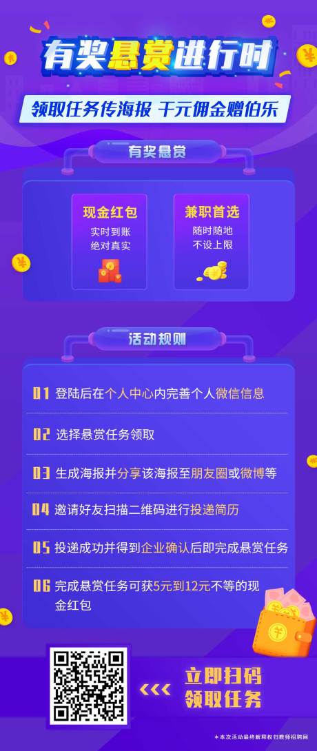 源文件下载【享设计】搜索编号：17840001015091006【教育有奖悬赏金币海报】