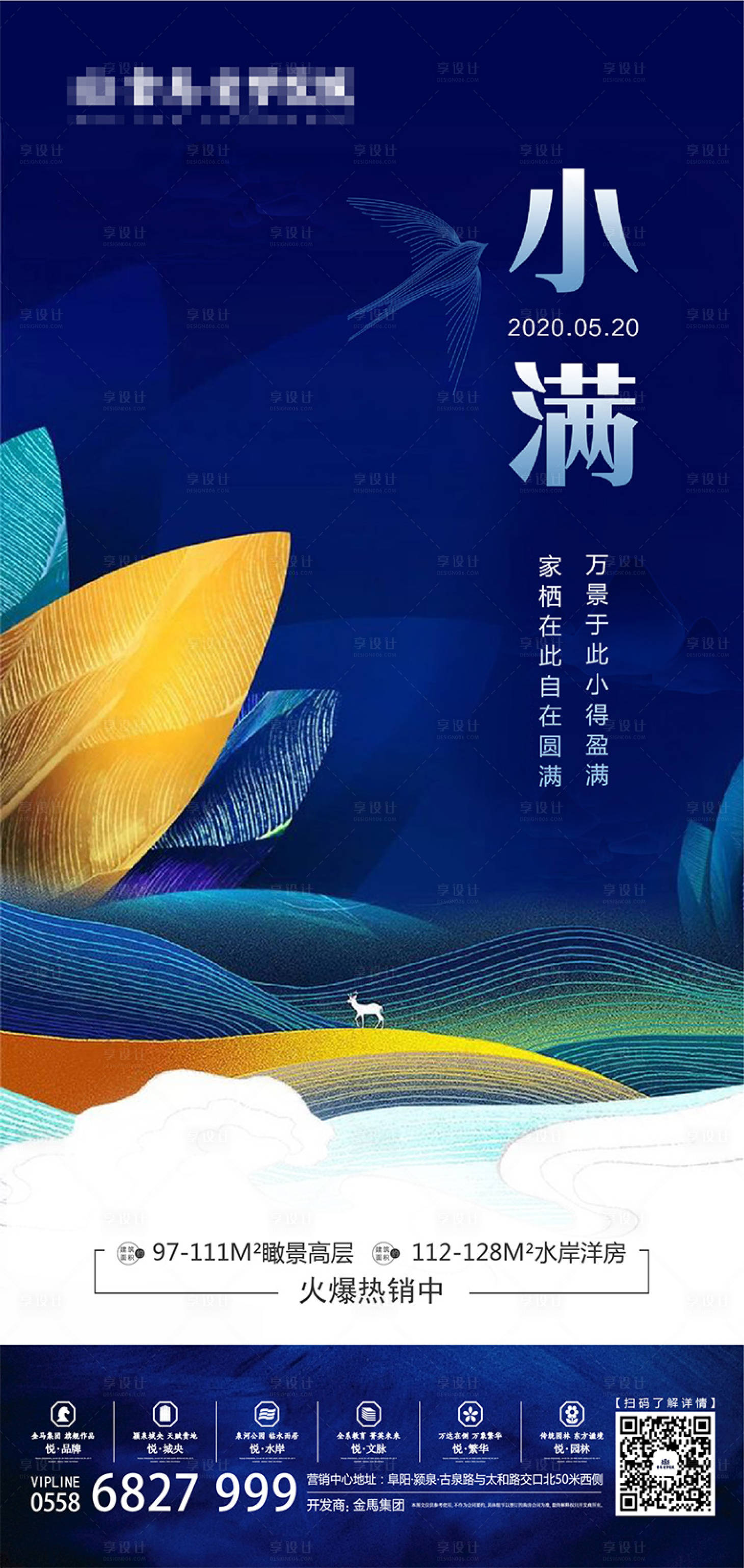 源文件下载【小满节气移动端海报】编号：92440000844886741