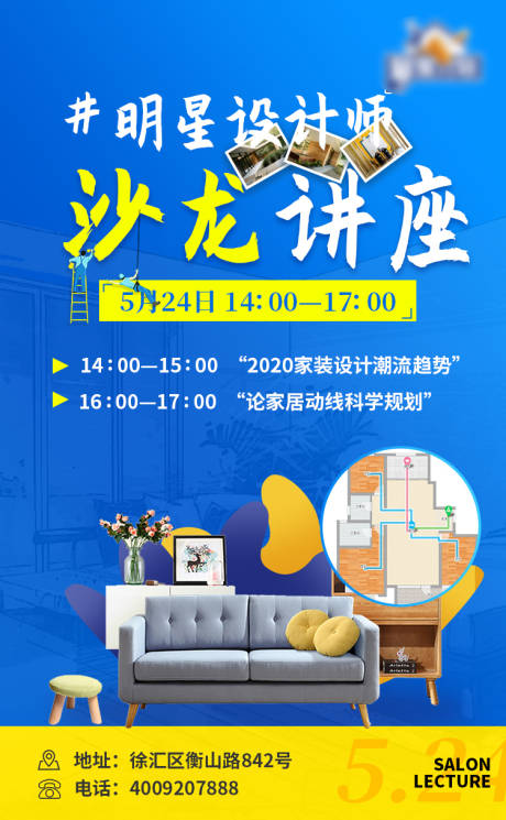 源文件下載【家居設計師沙龍講座】編號：78410000906314498