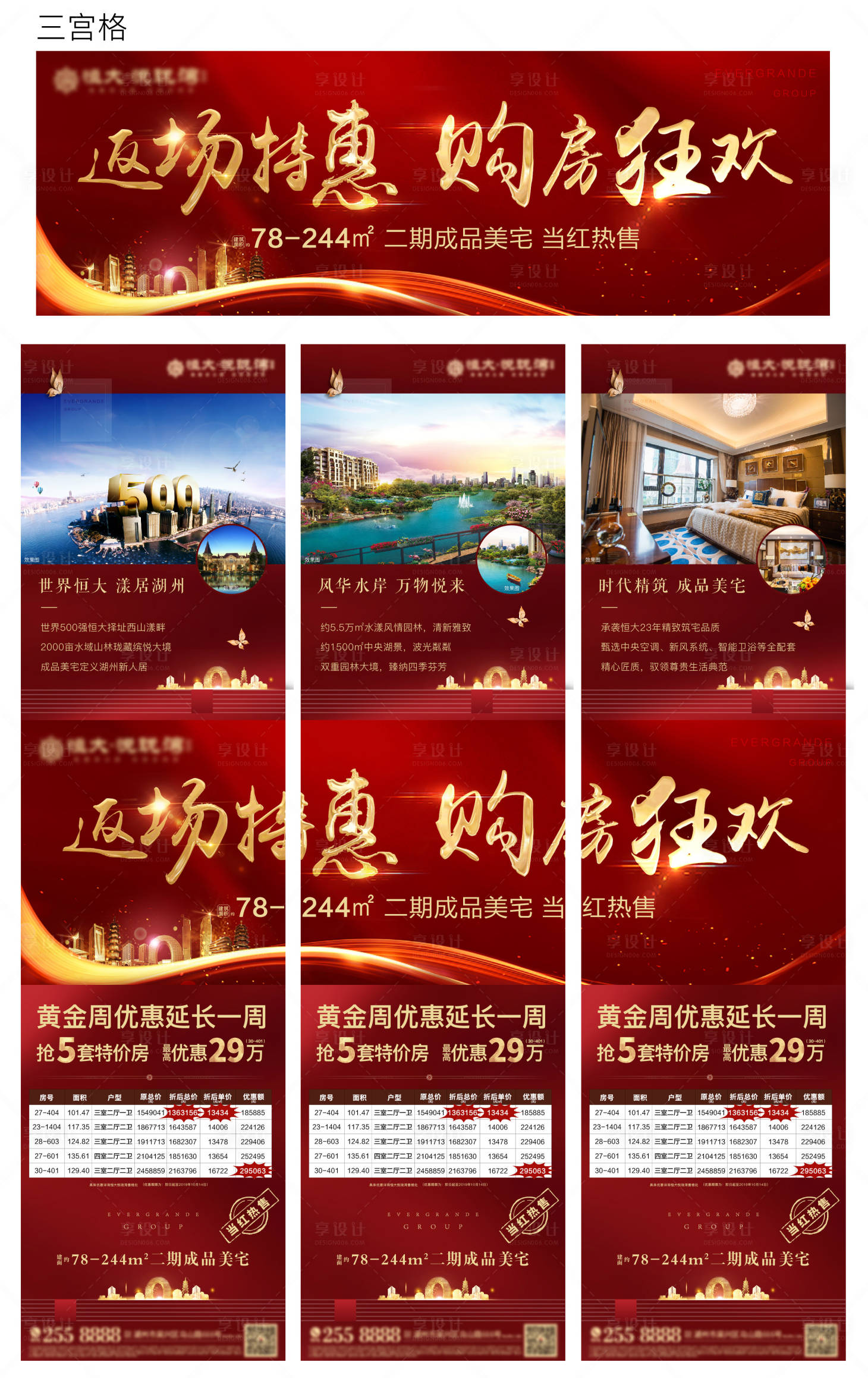 源文件下载【享设计】搜索编号：92470000866668246【三宫格】