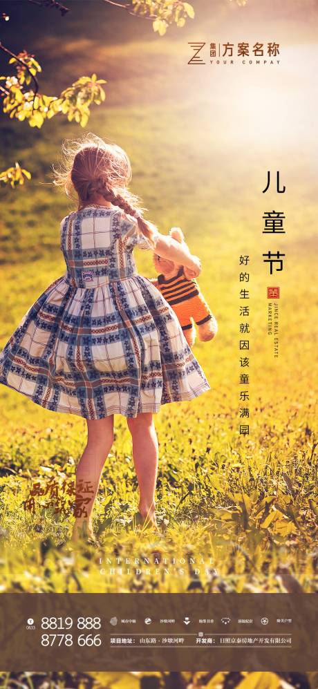 源文件下载【地产六一儿童节移动端海报】编号：40900000861298022