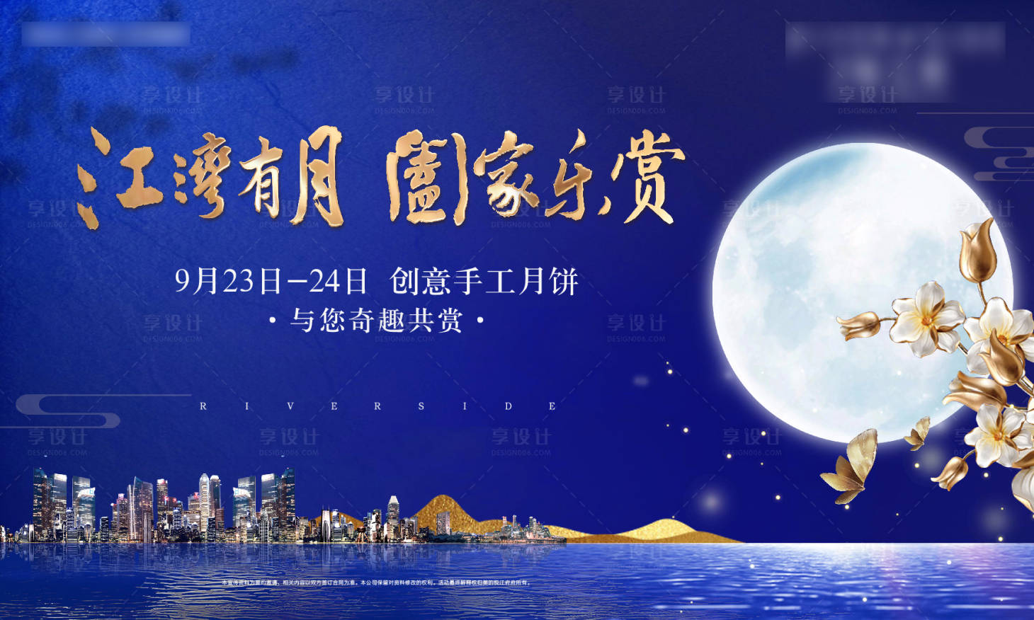 源文件下載【享設計】搜索編號：70900000931861368【中秋節暖場活動主畫面】