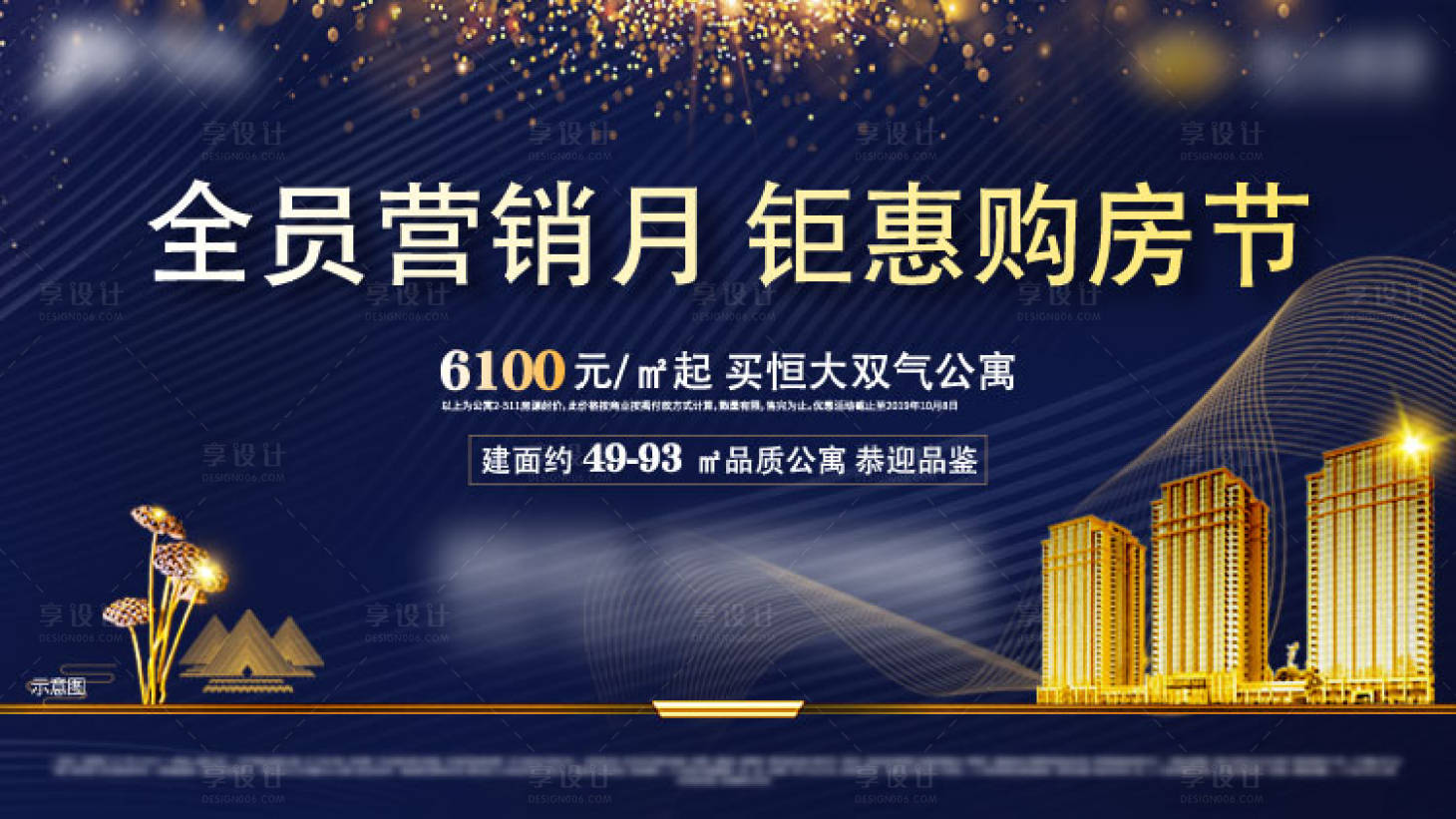 源文件下載【房地產購房節藍金廣告展板】編號：46550000902688988