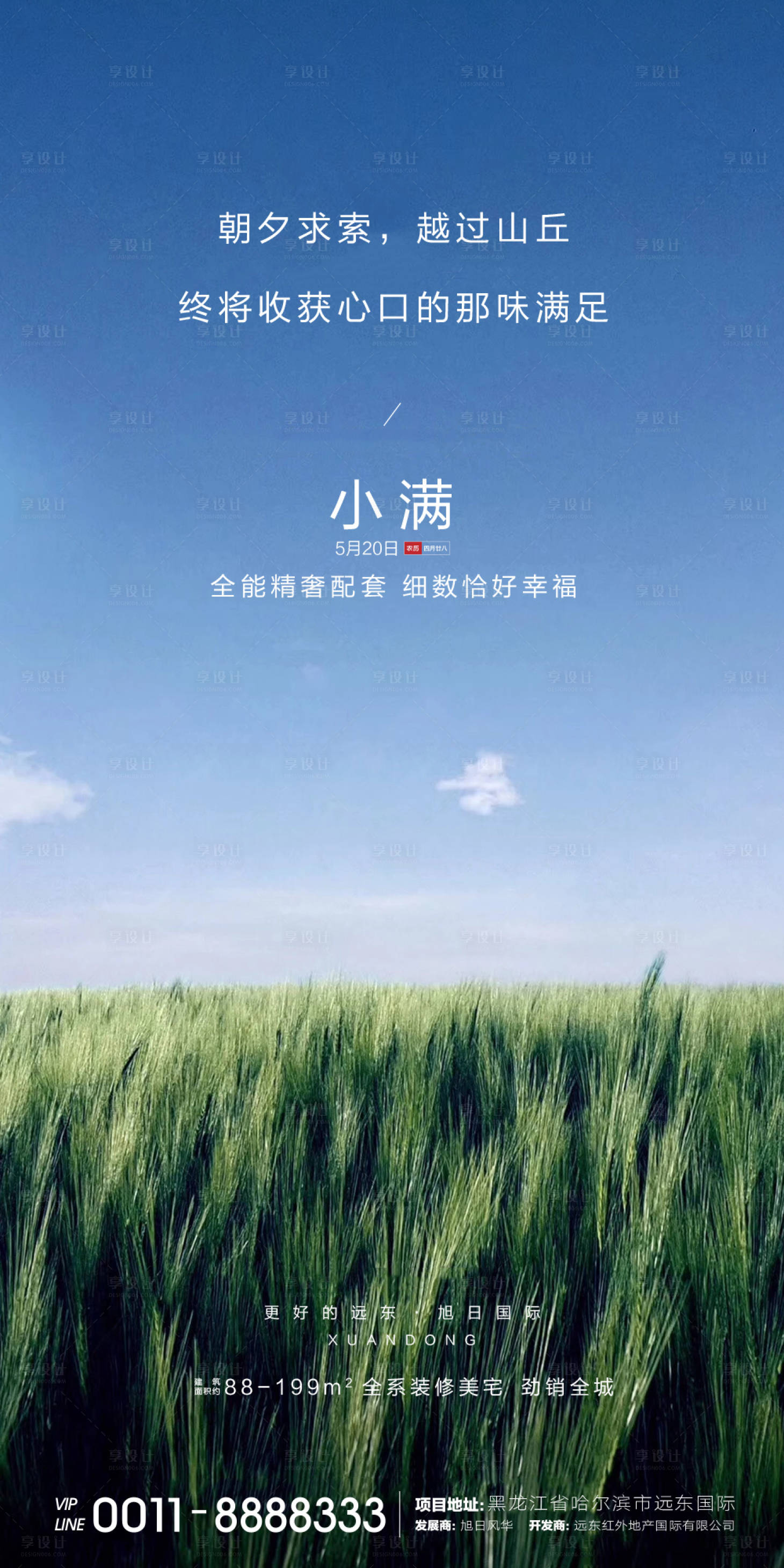 源文件下載【享設計】搜索編號：26770000885218819【小滿節氣移動端海報】