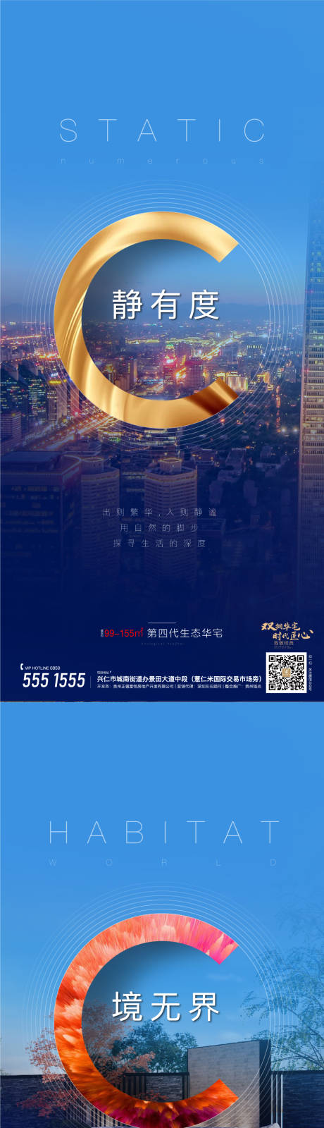 源文件下载【地产微信洋房城市系列海报】编号：87060000889587873