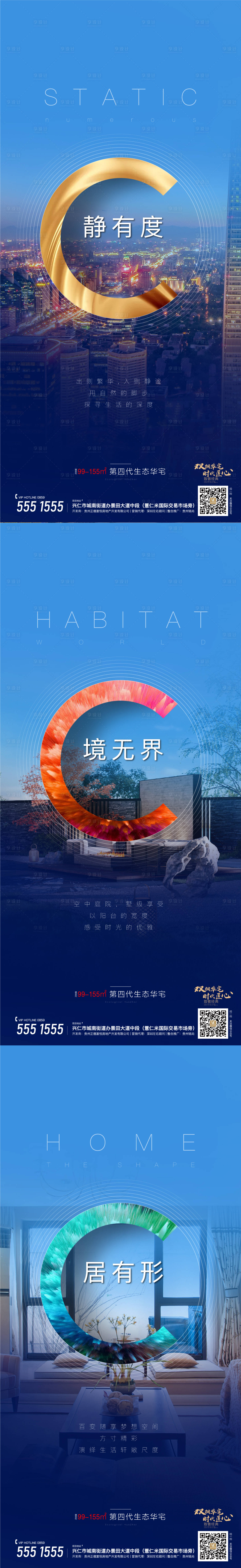 源文件下载【地产微信洋房城市系列海报】编号：87060000889587873