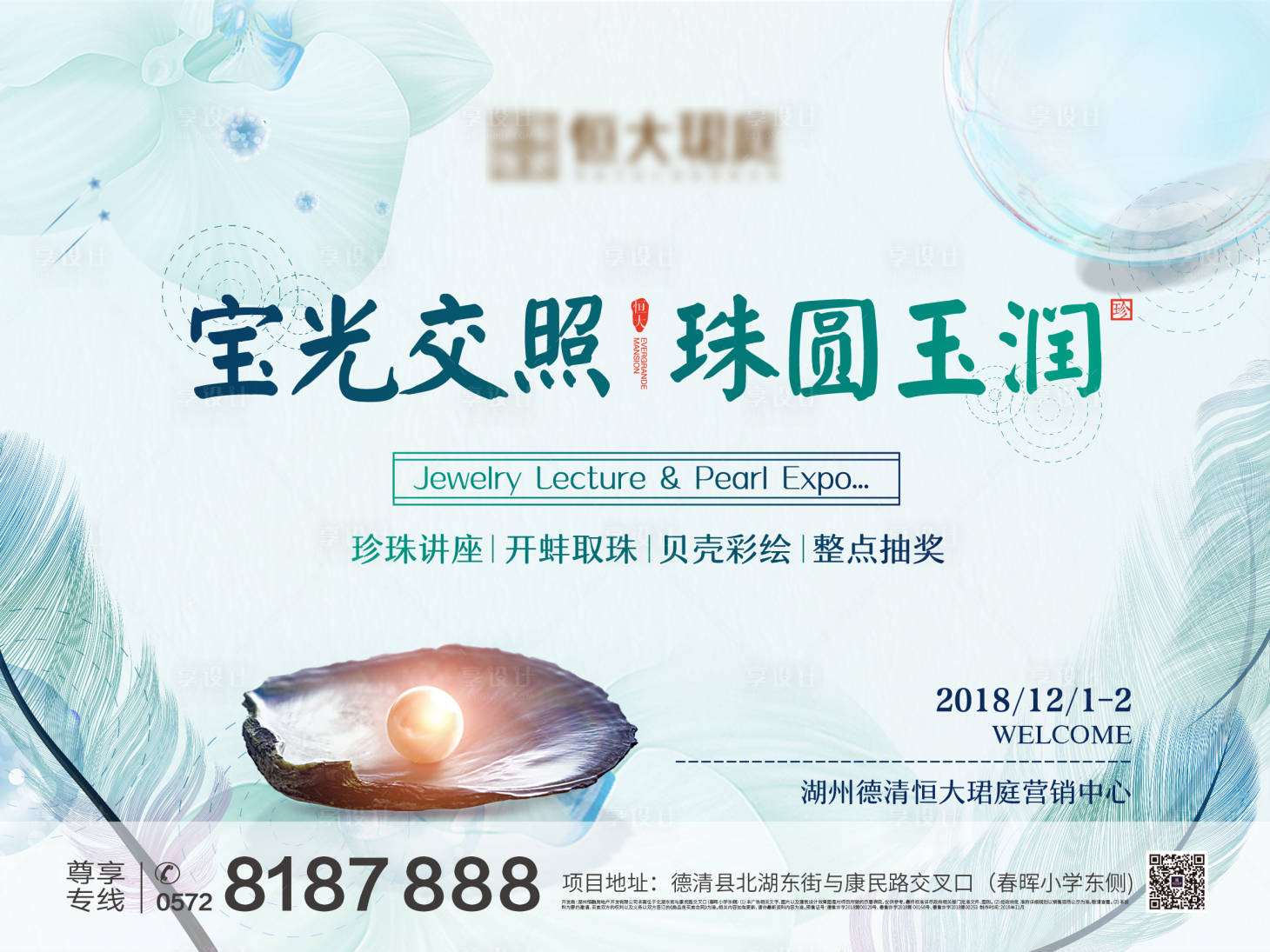 源文件下载【享设计】搜索编号：48790000755892077【珠宝鉴赏活动主画面 】