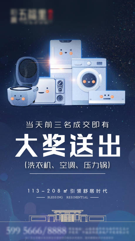 源文件下載【享設(shè)計】搜索編號：10890000925358330【地產(chǎn)活動獎品海報】