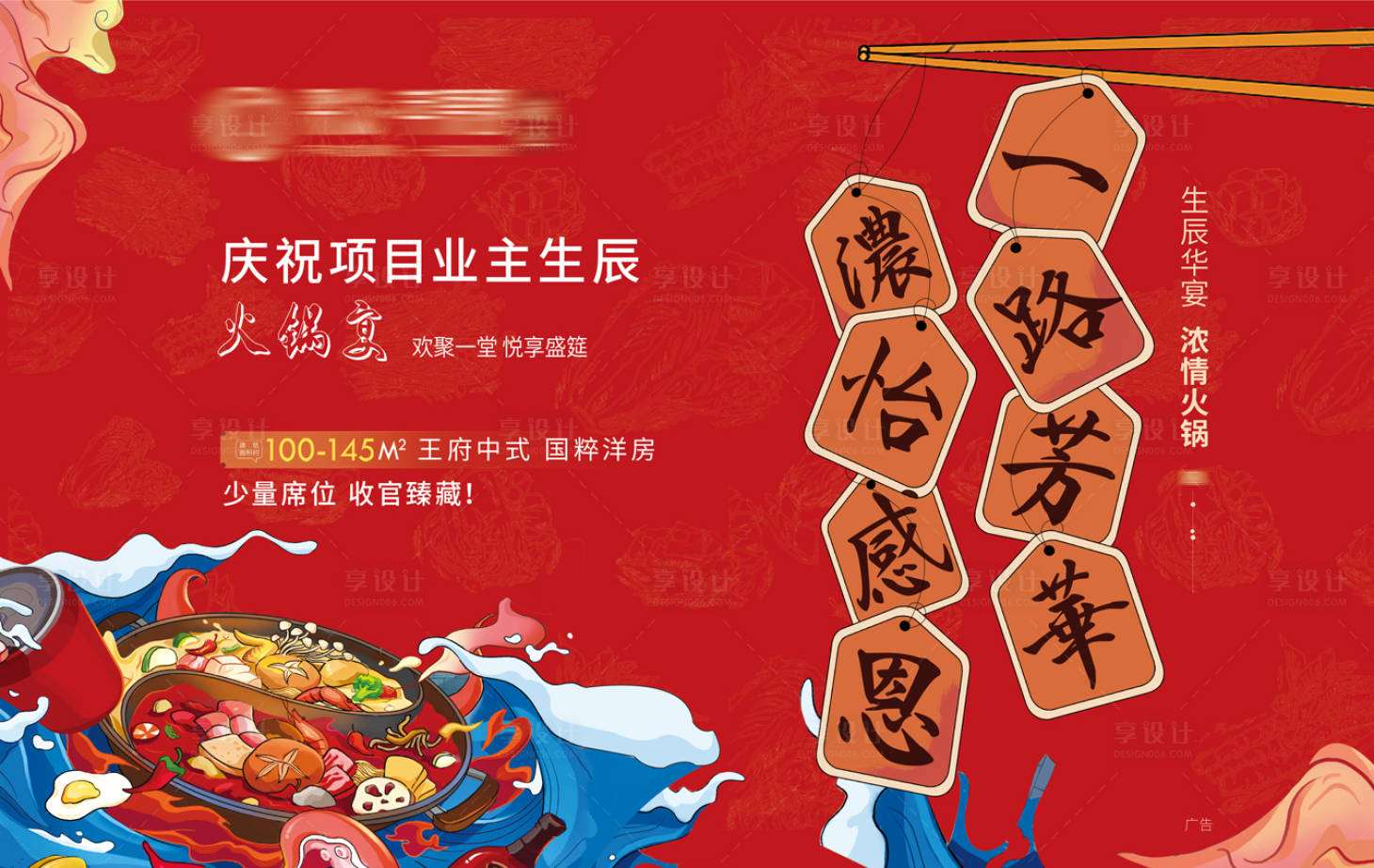 源文件下載【享設計】搜索編號：21800000861016870【地產活動火鍋節桁架】