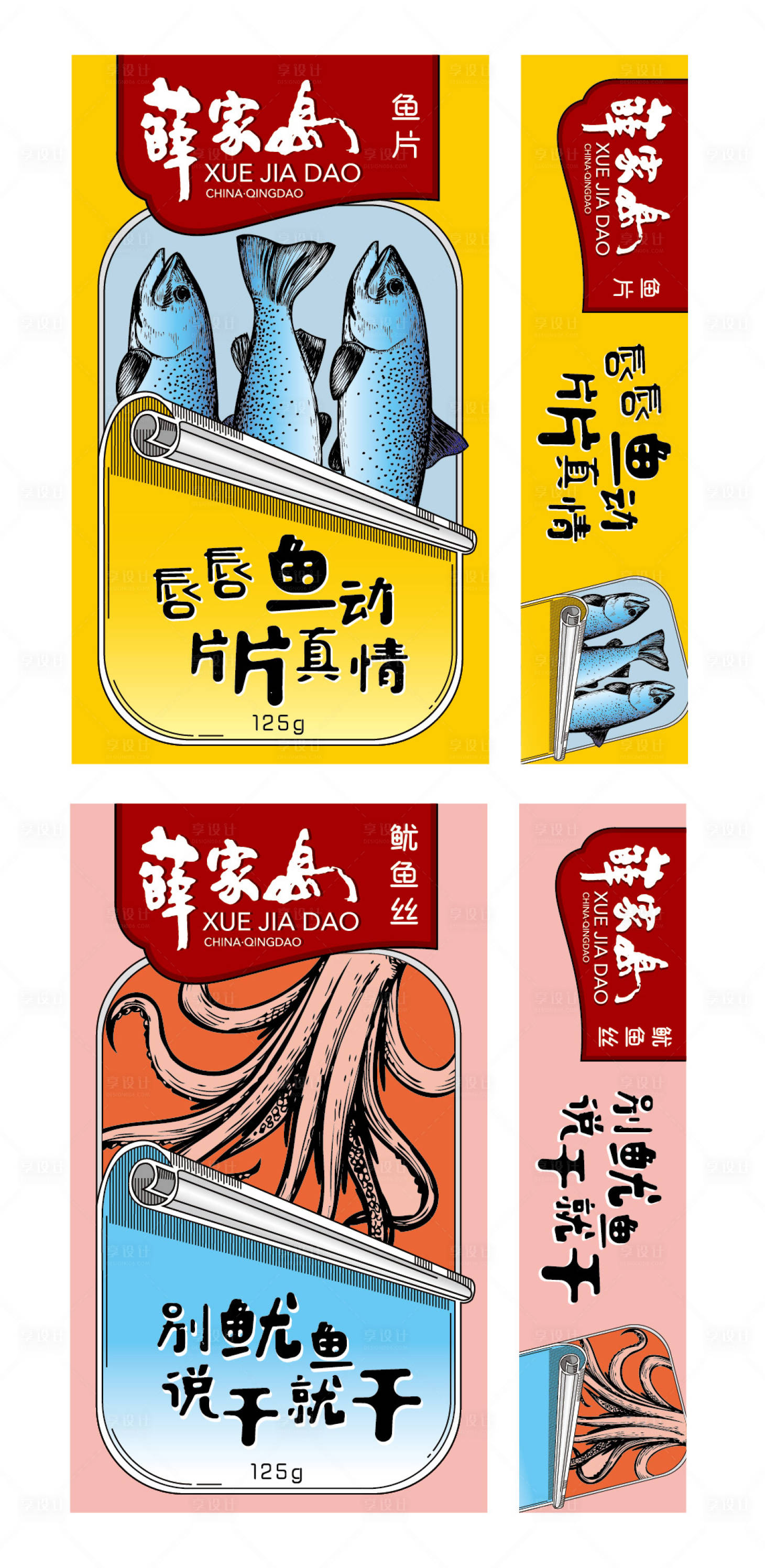 源文件下載【享設(shè)計(jì)】搜索編號(hào)：73710000892375767【薛家島魷魚干包裝設(shè)計(jì)】