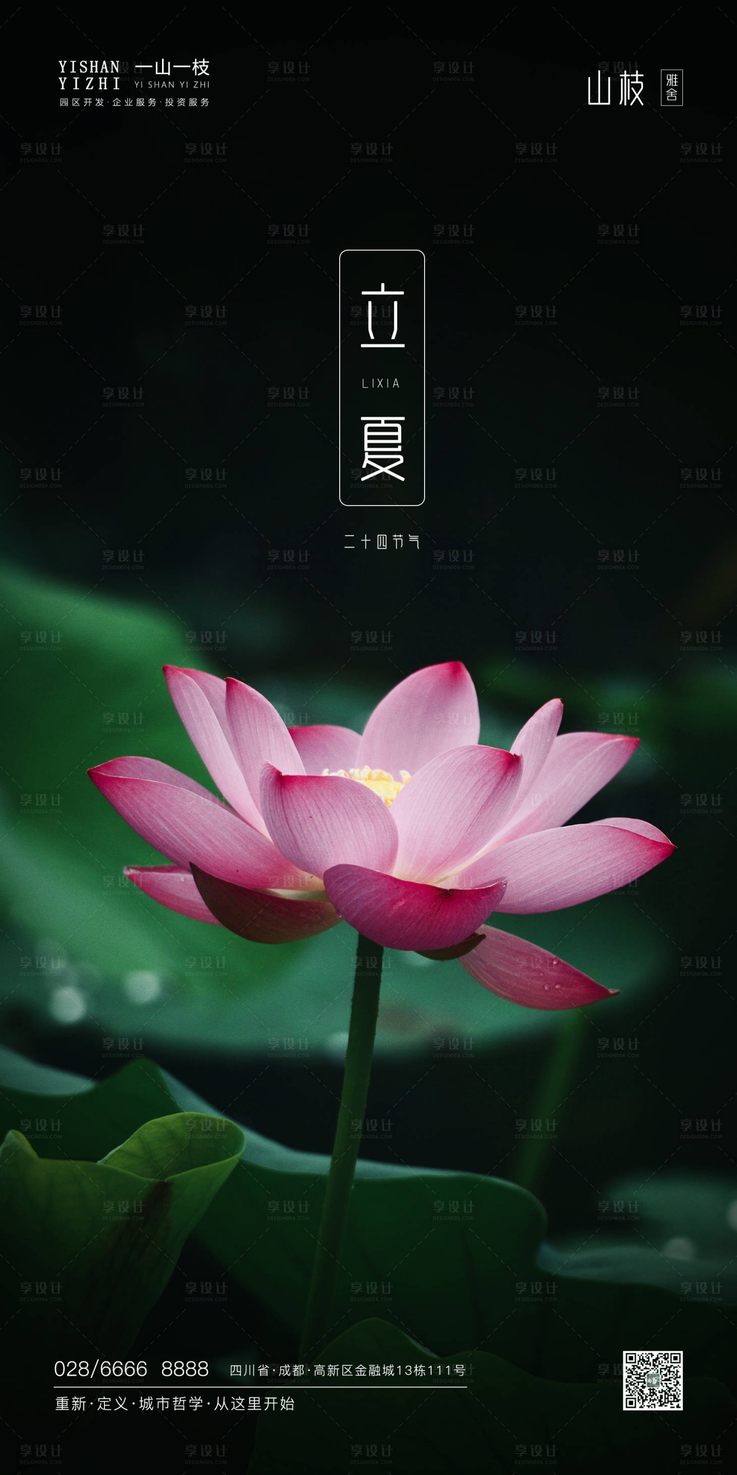 源文件下載【享設計】搜索編號：26610000830594182【二十四節氣之立夏海報】