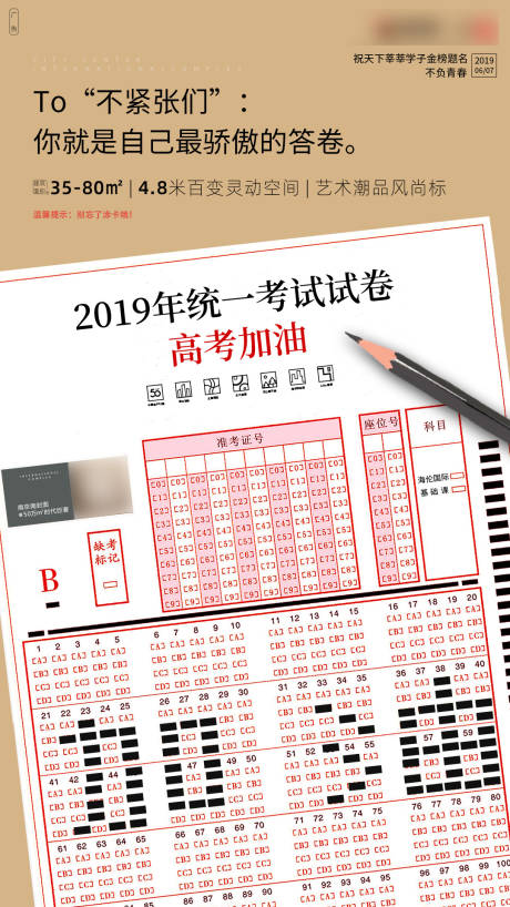 源文件下载【高考创意海报】编号：30820000958197703