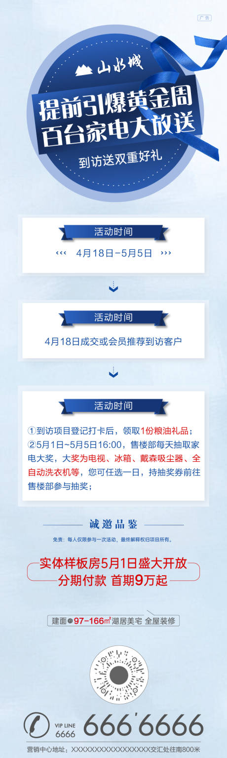 源文件下載【享設計】搜索編號：37190000860169065【地產 抽獎海報】
