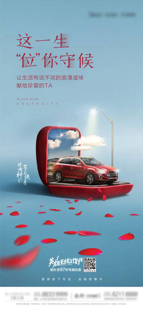源文件下載【享設計】搜索編號：30590000841553450【女神節車位促銷海報】