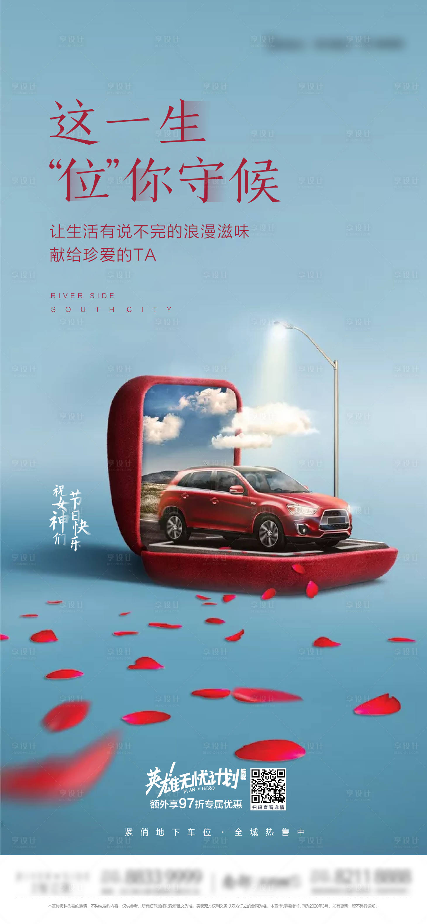 源文件下載【享設計】搜索編號：30590000841553450【女神節車位促銷海報】