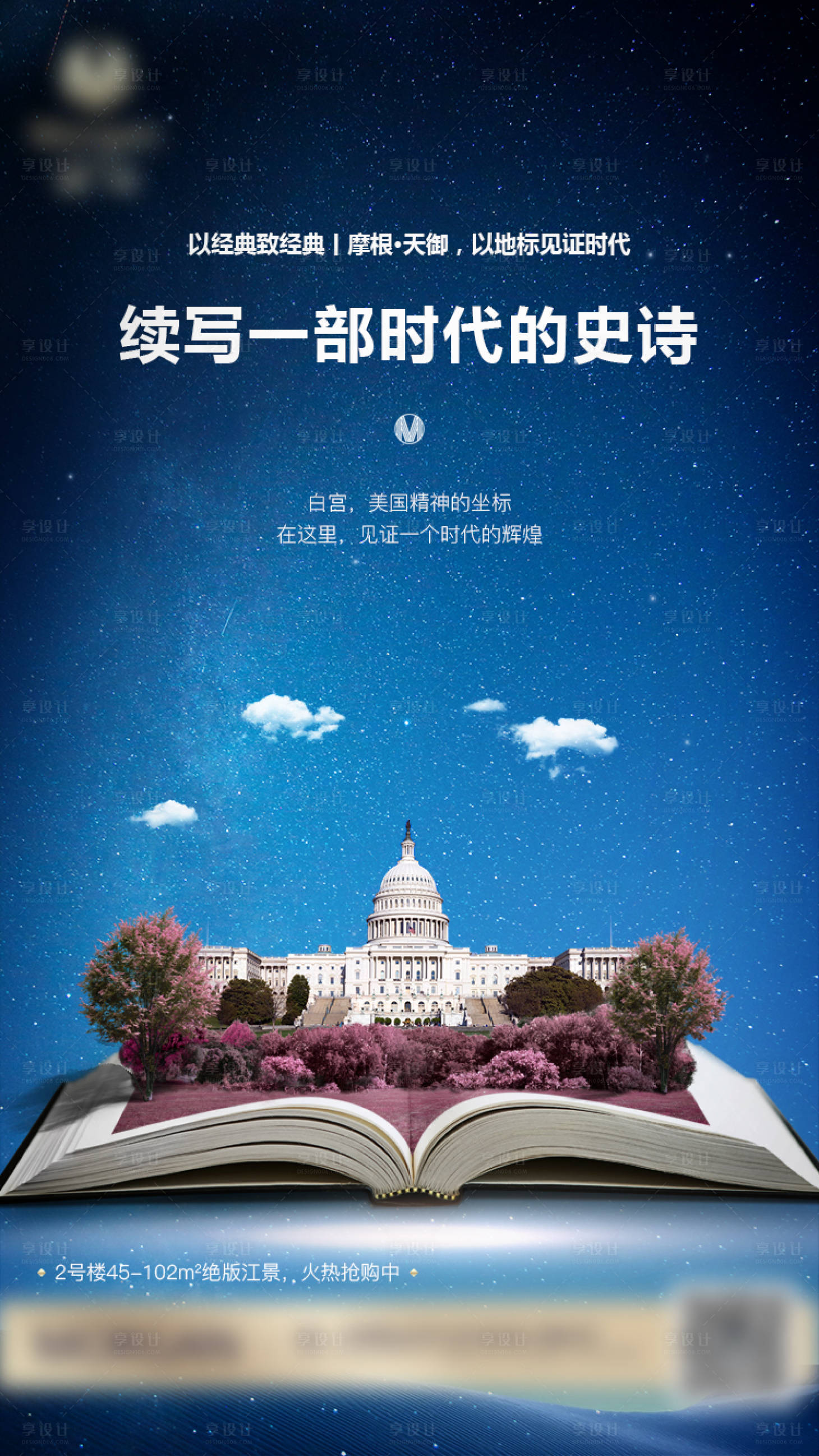 源文件下載【享設(shè)計】搜索編號：13550000898742698【地產(chǎn)地標價值合成海報】