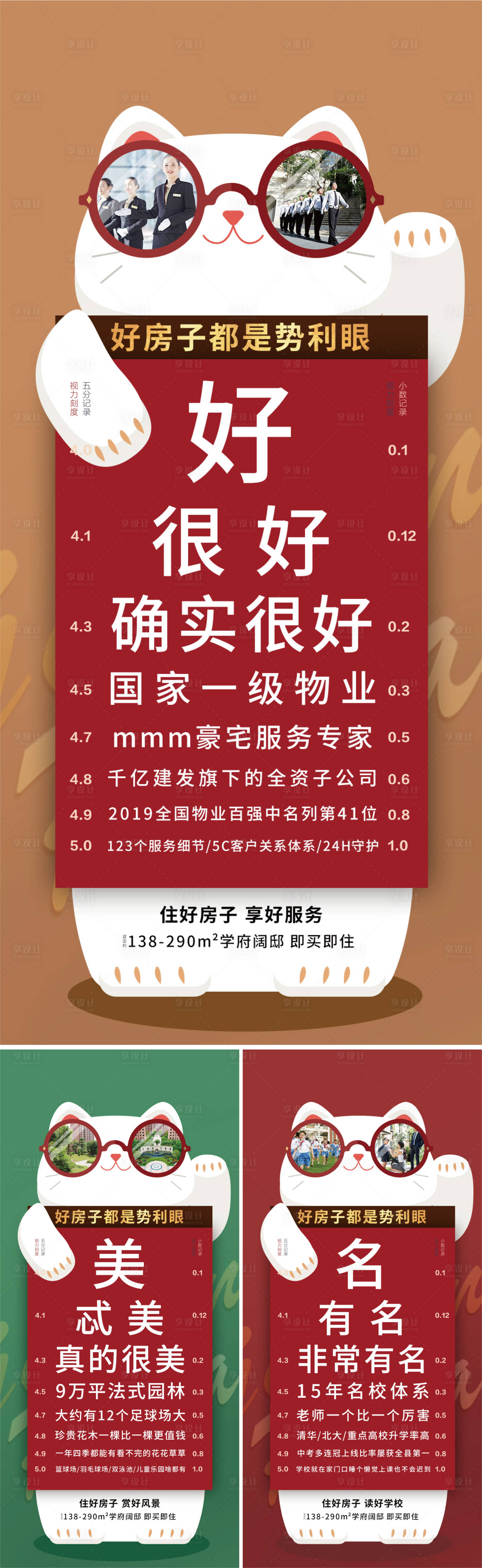 源文件下载【享设计】搜索编号：45890001005599245【地产创意趣味价值点微信海报】