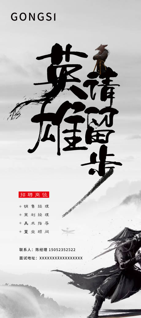 源文件下载【房地产新中式招聘海报】编号：23080000894909978