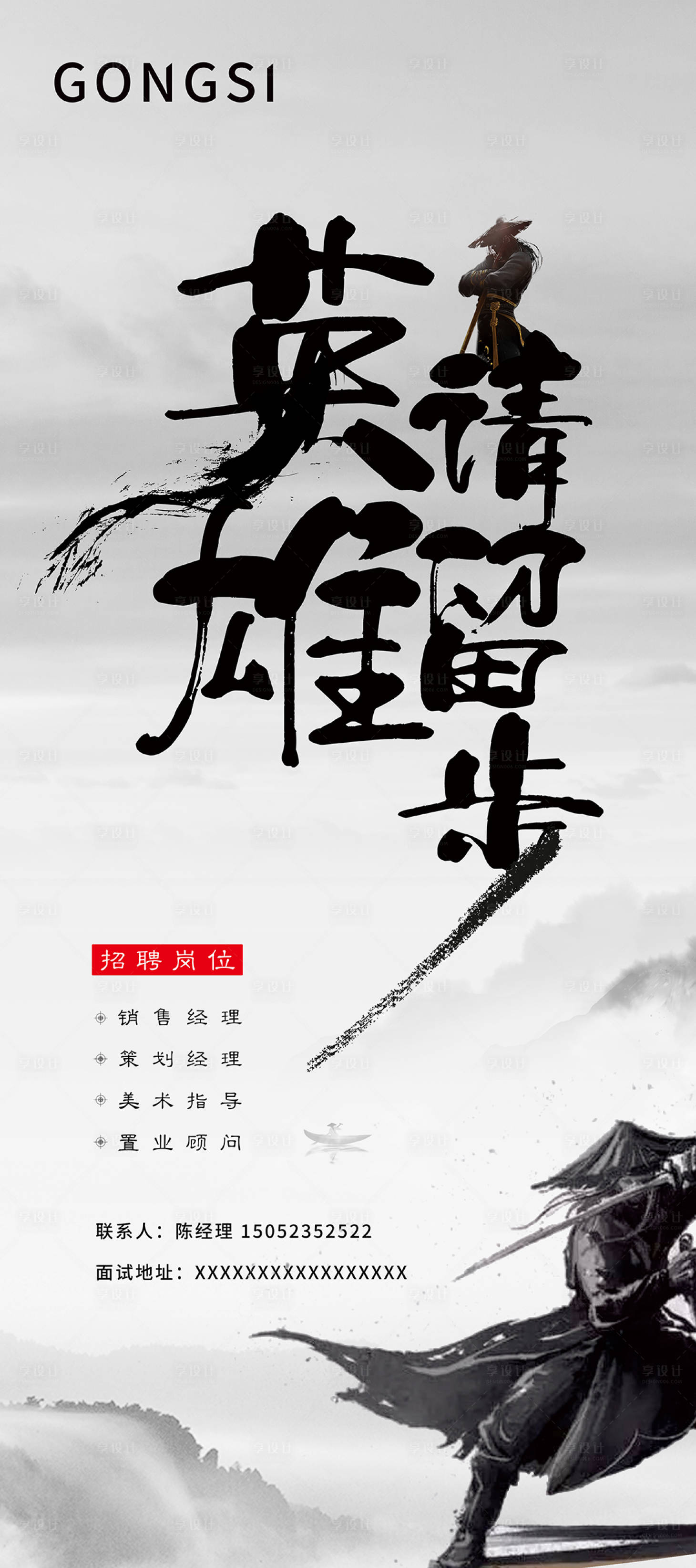 源文件下载【享设计】搜索编号：23080000894909978【房地产新中式招聘海报】