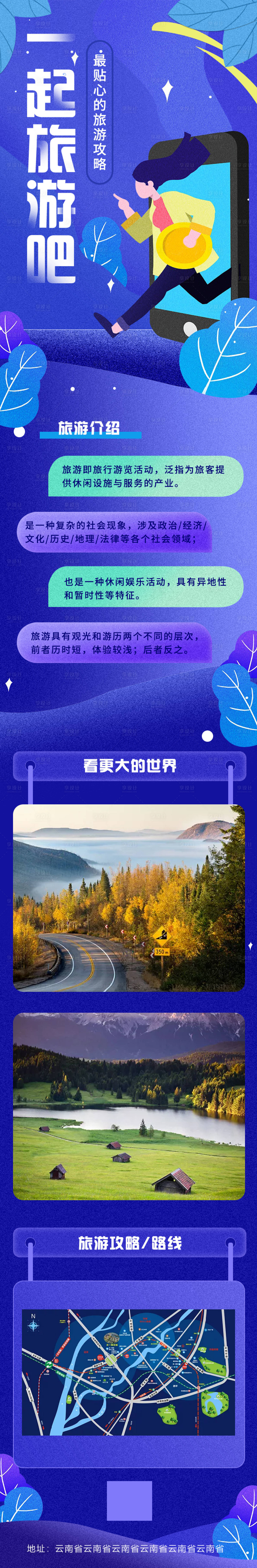 源文件下载【旅游插画长图详情页海拔手绘设计】编号：91450000984633290