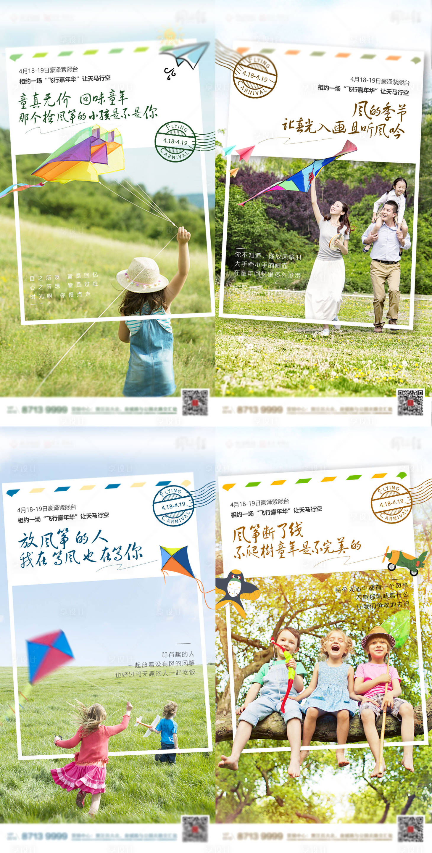 源文件下载【享设计】搜索编号：31860000762304935【风筝节】