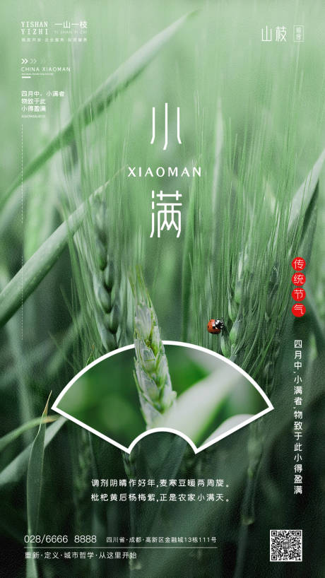 源文件下載【享設(shè)計(jì)】搜索編號(hào)：79980000856222257【小滿節(jié)氣海報(bào)】