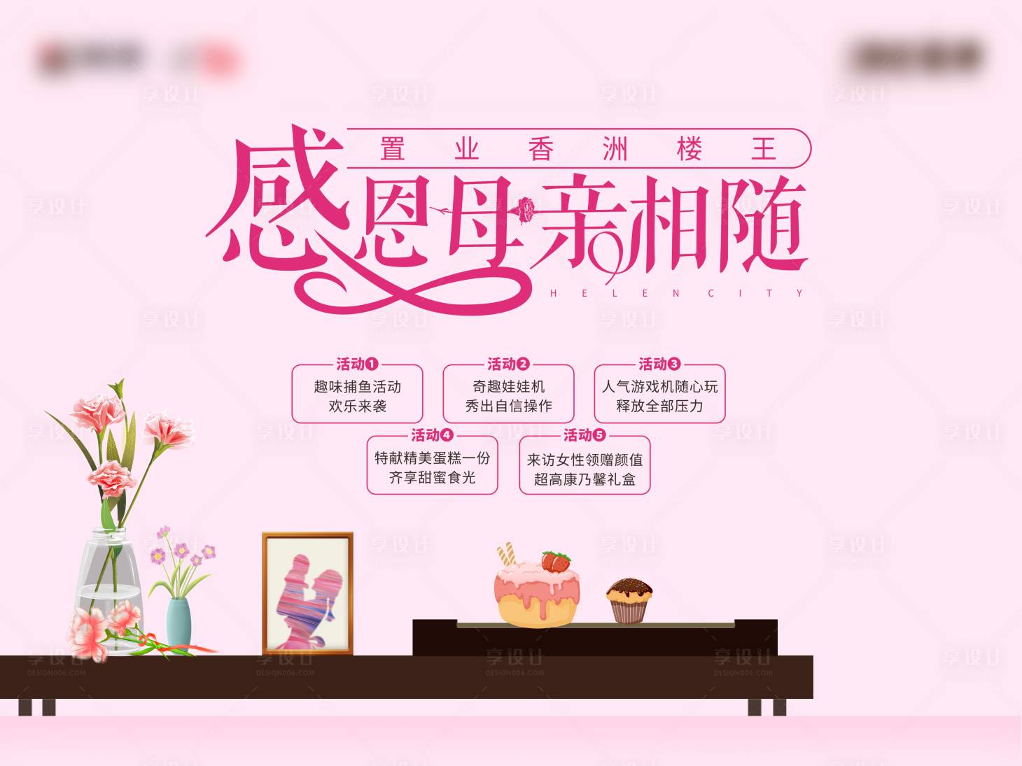 源文件下载【享设计】搜索编号：92620000872692501【母亲节活动画面】