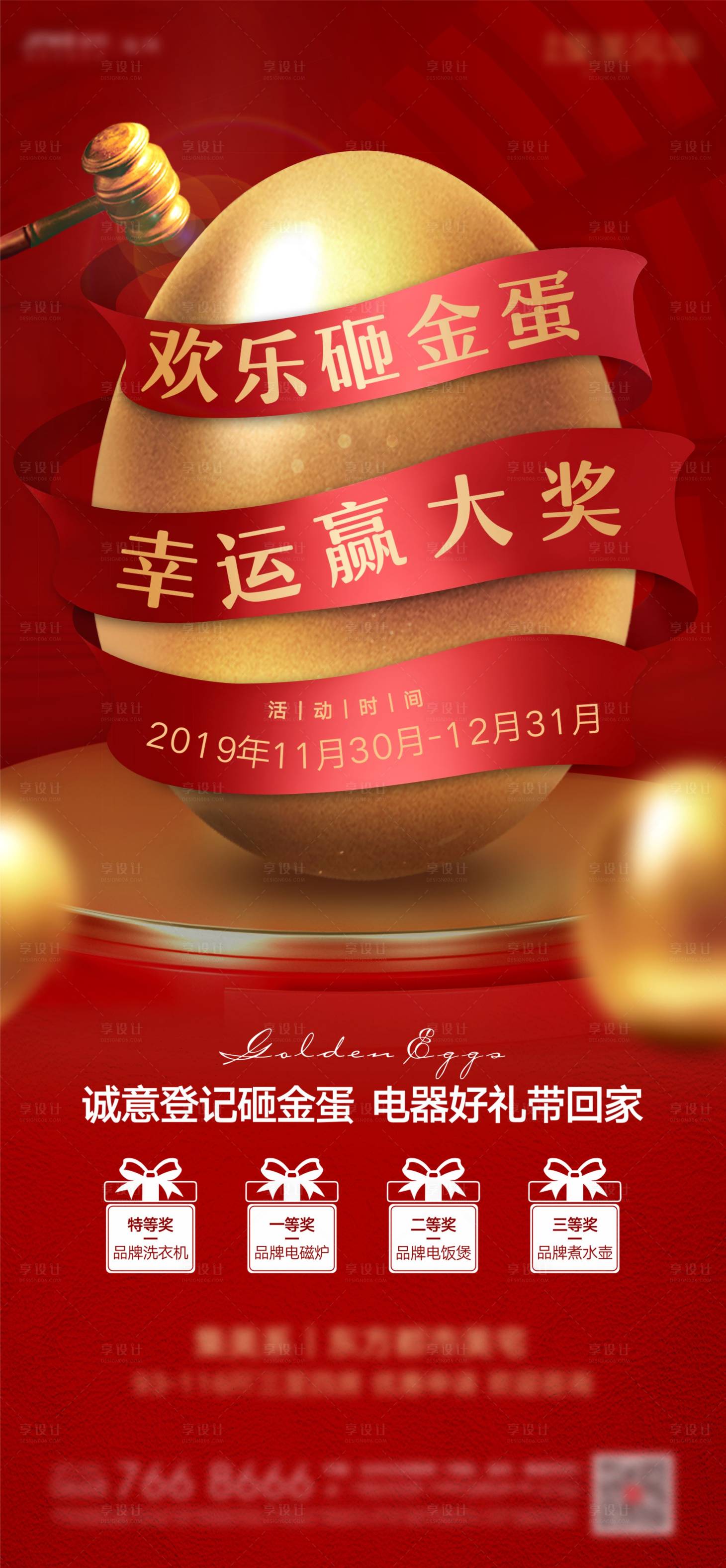 源文件下載【房地產砸金蛋活動海報】編號：75410000883717360