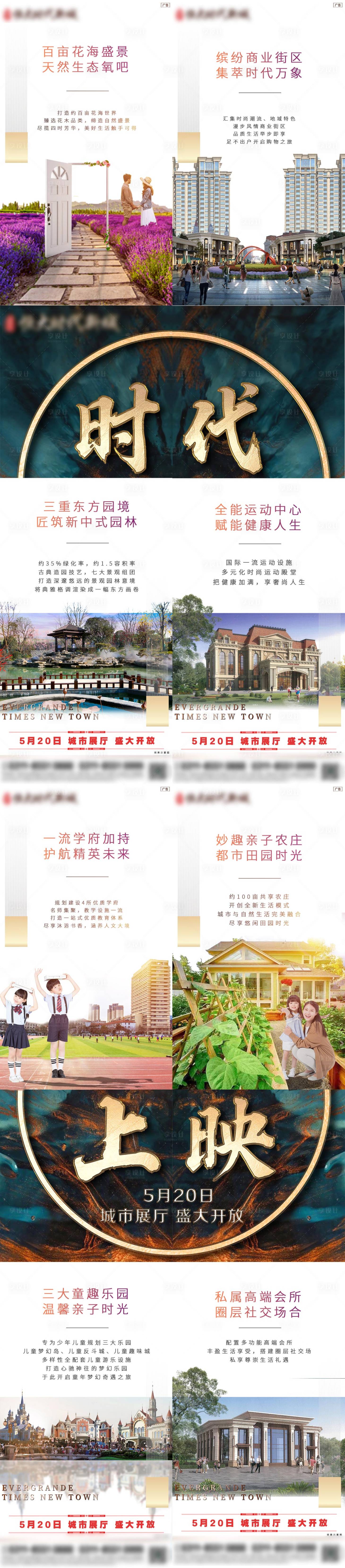 源文件下载【地产高端配套四宫格长图海报】编号：16970000945391924