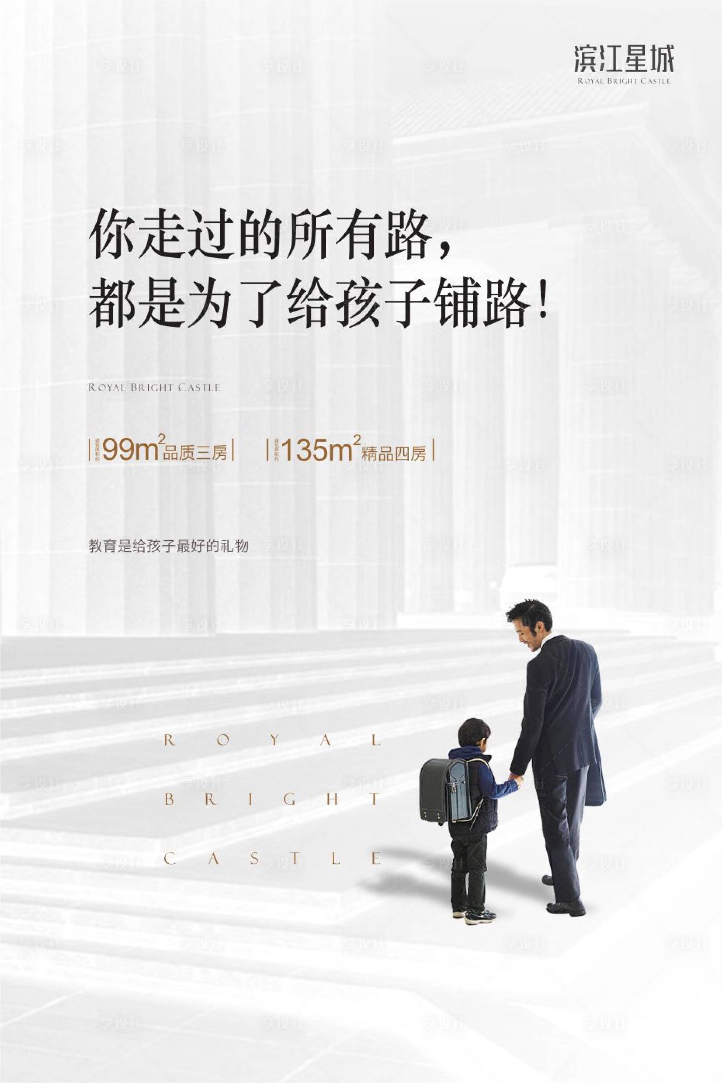 源文件下载【房地产海报】编号：73770000944804364