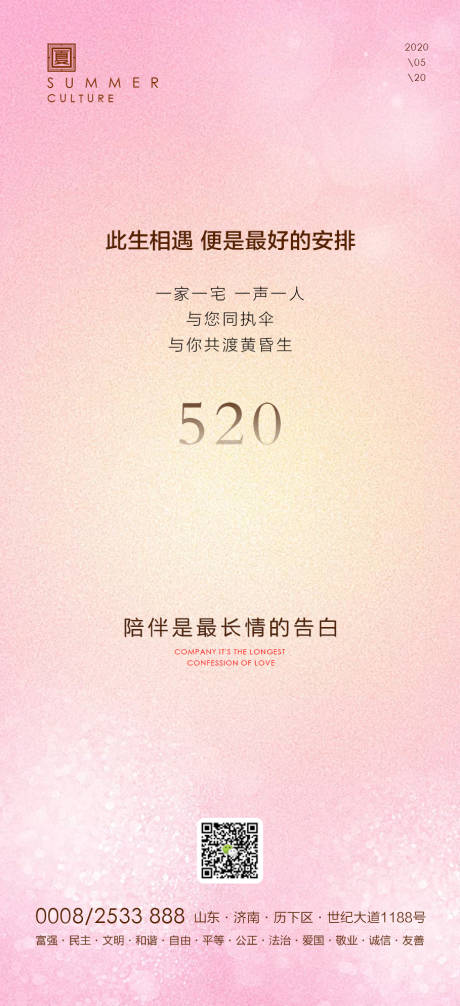 源文件下载【520表白节移动端海报】编号：20200515152233398