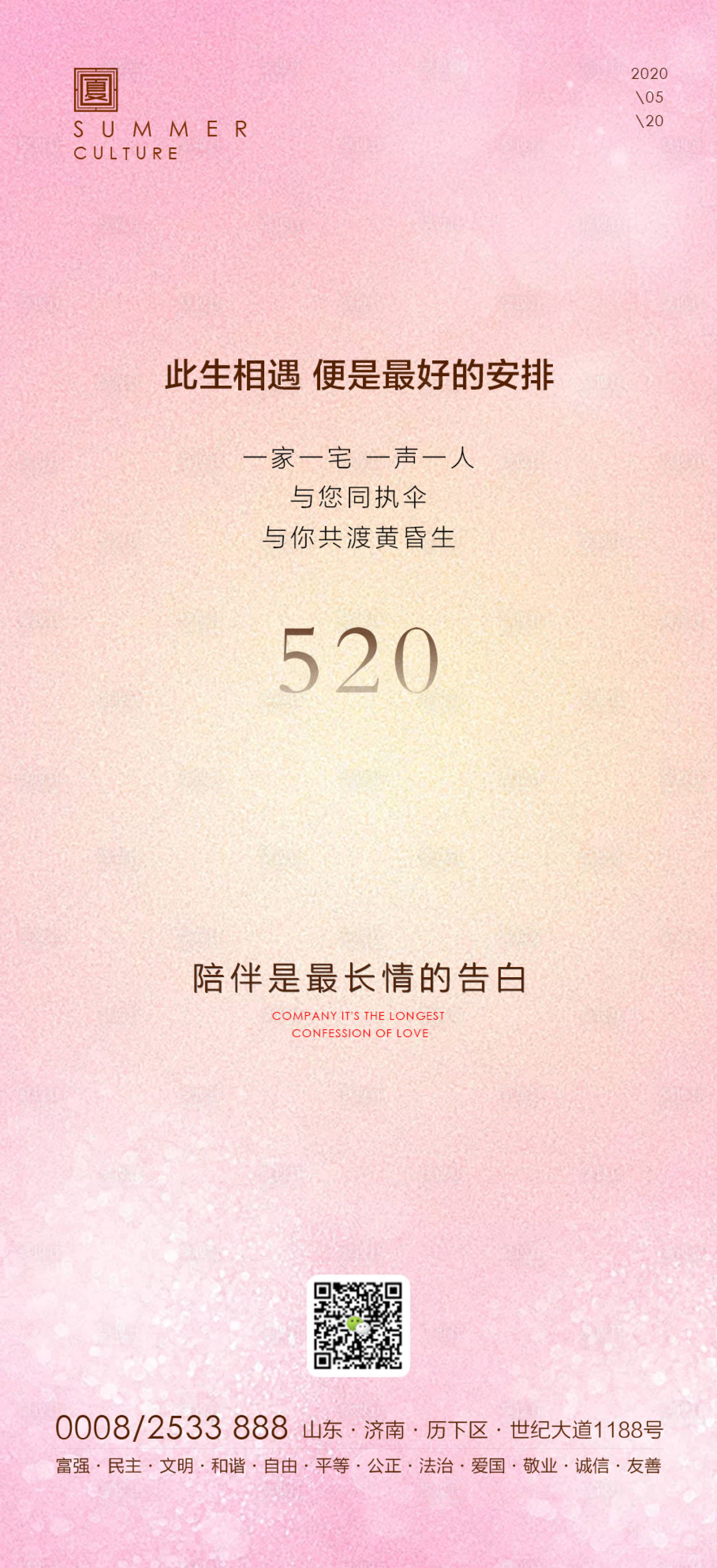 源文件下载【享设计】搜索编号：27950000910527181【520表白节移动端海报】