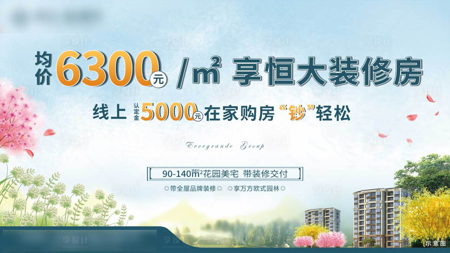 源文件下载【享设计】搜索编号：74010000951409618【地产海报】