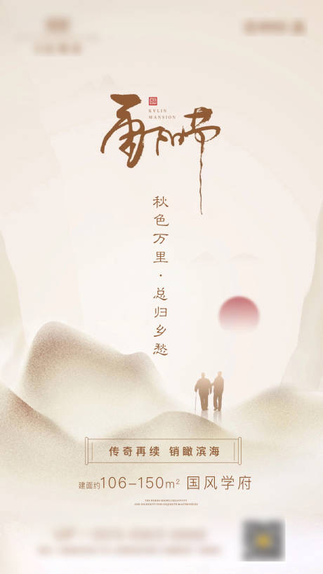 源文件下載【重陽節(jié)節(jié)氣稿】編號：71990000900276448