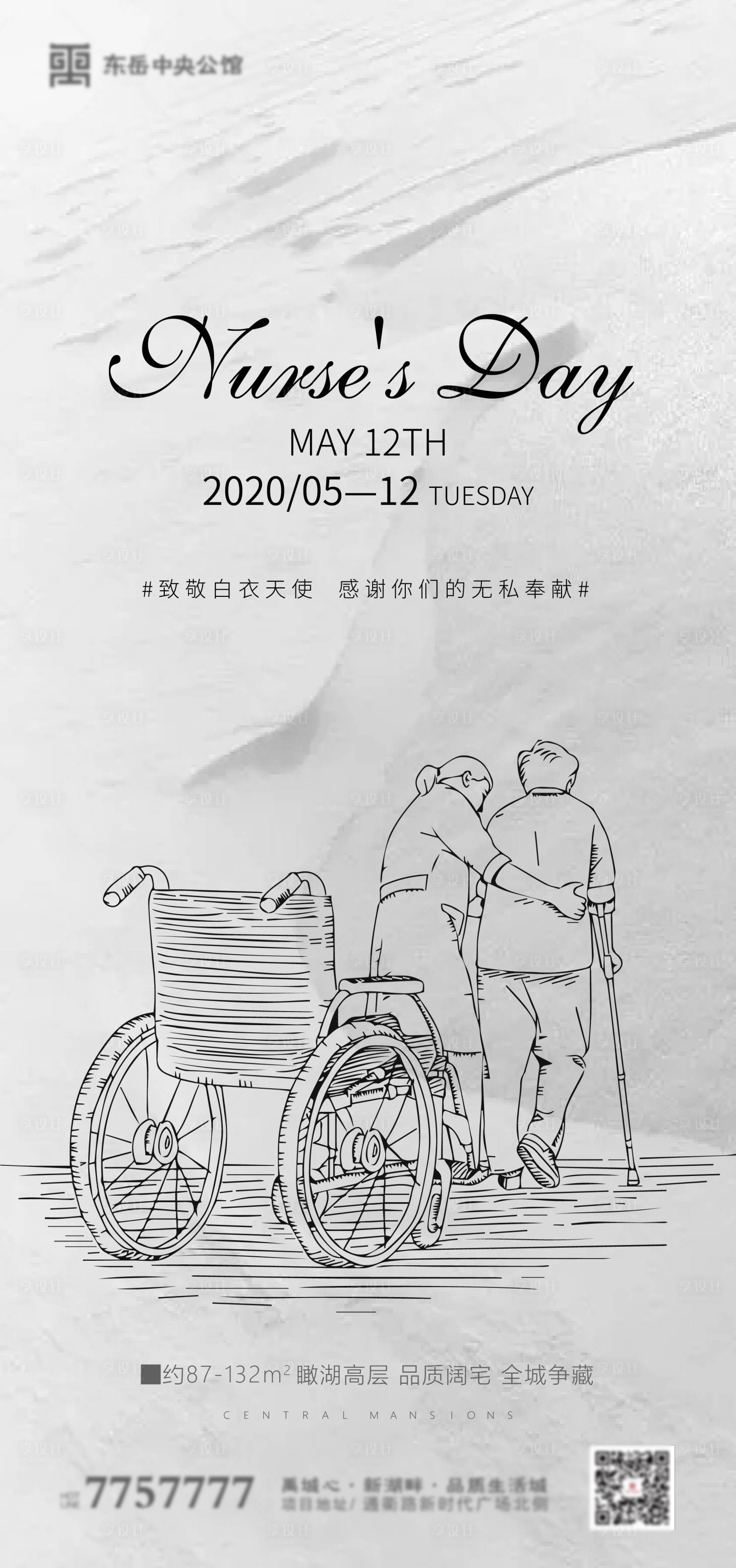 源文件下載【享設(shè)計(jì)】搜索編號(hào)：46950000871763017【房地產(chǎn)護(hù)士節(jié)微信海報(bào)】