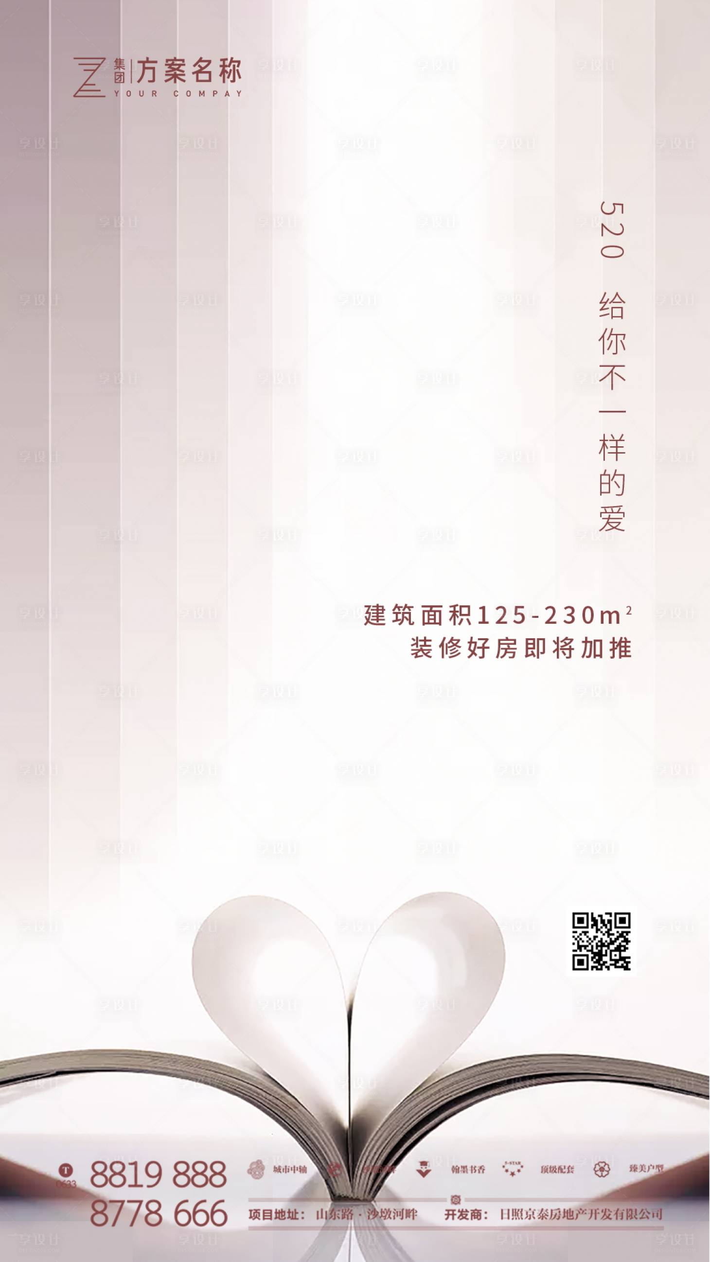 源文件下载【享设计】搜索编号：40500000926216497【浪漫玫瑰520情人节海报】