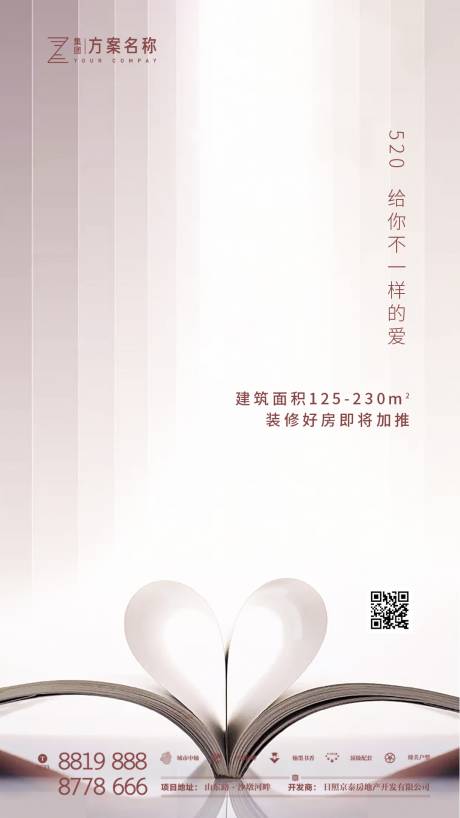 浪漫玫瑰520情人节海报-源文件【享设计】