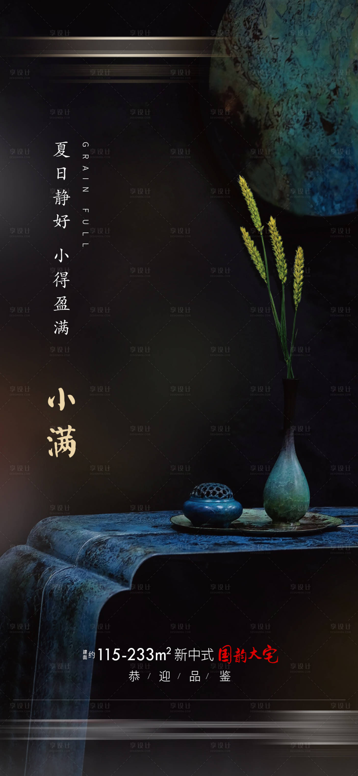 源文件下載【享設計】搜索編號：16690000915996031【小滿節氣中式地產移動端海報】