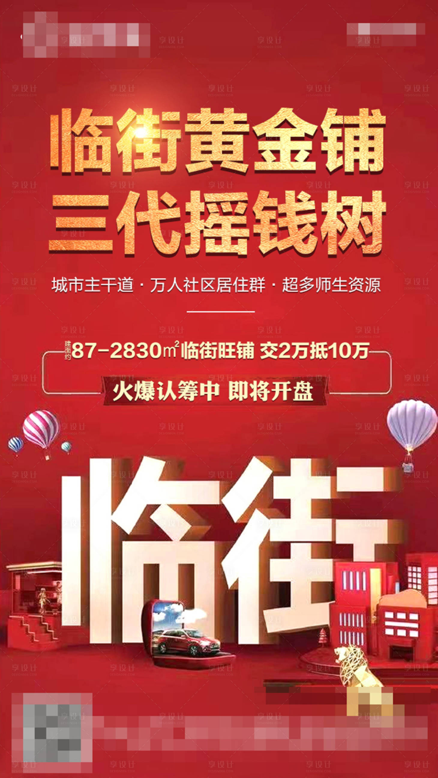 源文件下载【地产商铺红金大气价值点海报】编号：96060000867238312