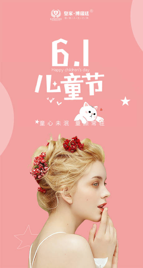 源文件下载【六一儿童节医美海报】编号：84720001010944864