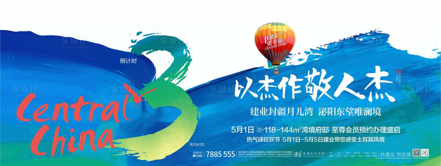 源文件下載【享設計】搜索編號：72250000873356172【地產倒計時3天】